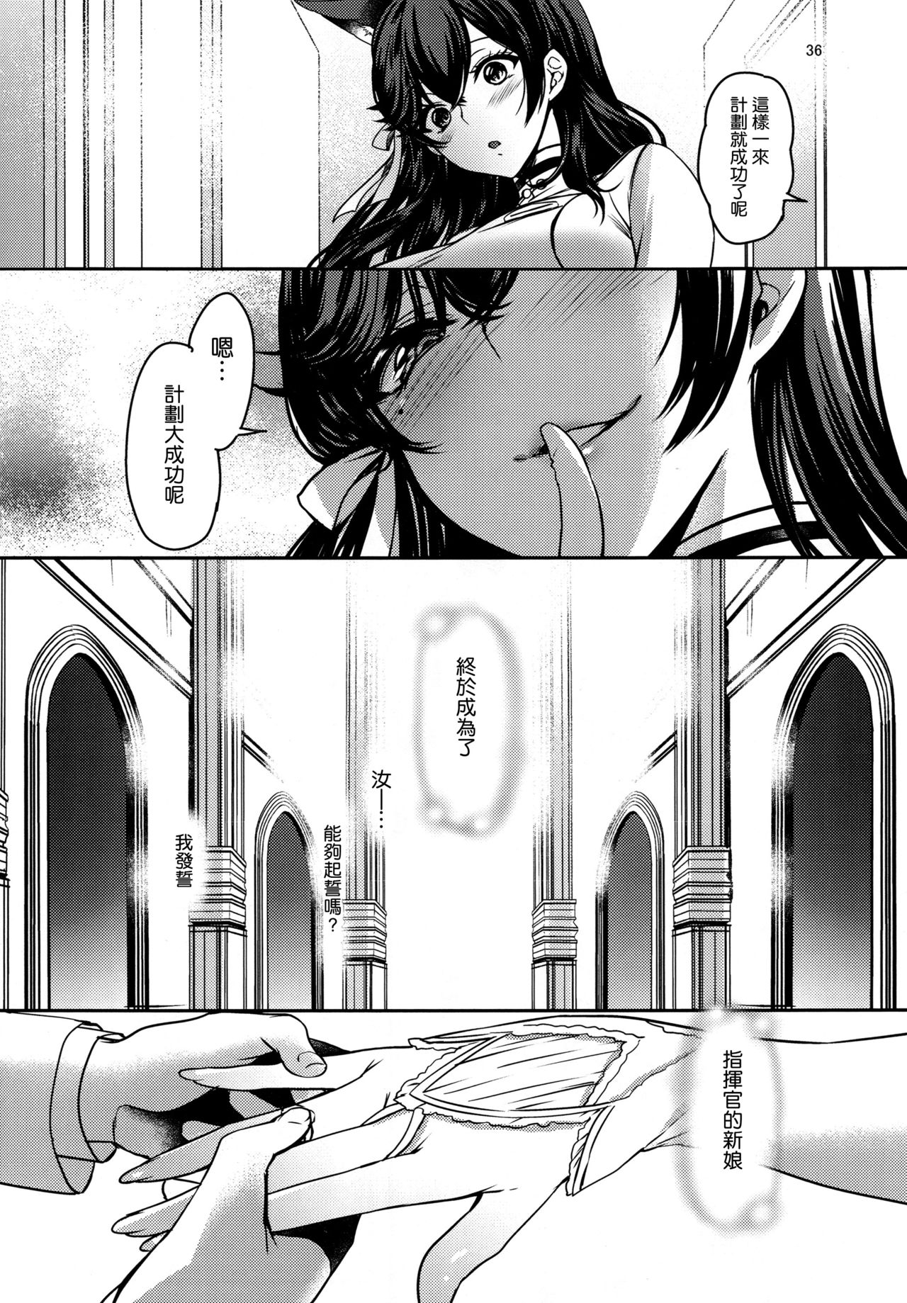 [日本漫画] (C94) [Caramel Mamire (Akagi Rio)] Okaeri no Tsugi wa (Azur Lane) 单本,正太控,单女,单男,口交,丝袜#[38P]-35