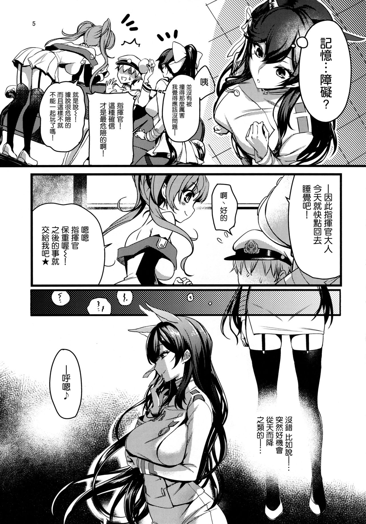 [日本漫画] (C94) [Caramel Mamire (Akagi Rio)] Okaeri no Tsugi wa (Azur Lane) 单本,正太控,单女,单男,口交,丝袜#[38P]-4
