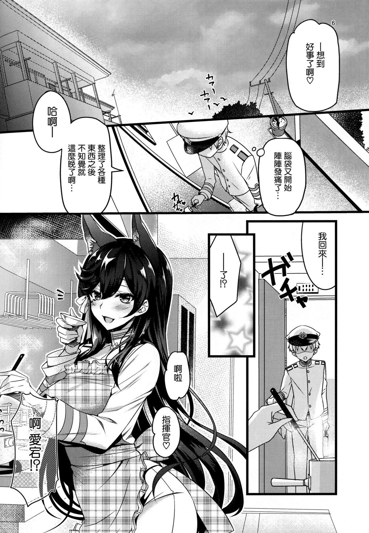 [日本漫画] (C94) [Caramel Mamire (Akagi Rio)] Okaeri no Tsugi wa (Azur Lane) 单本,正太控,单女,单男,口交,丝袜#[38P]-5