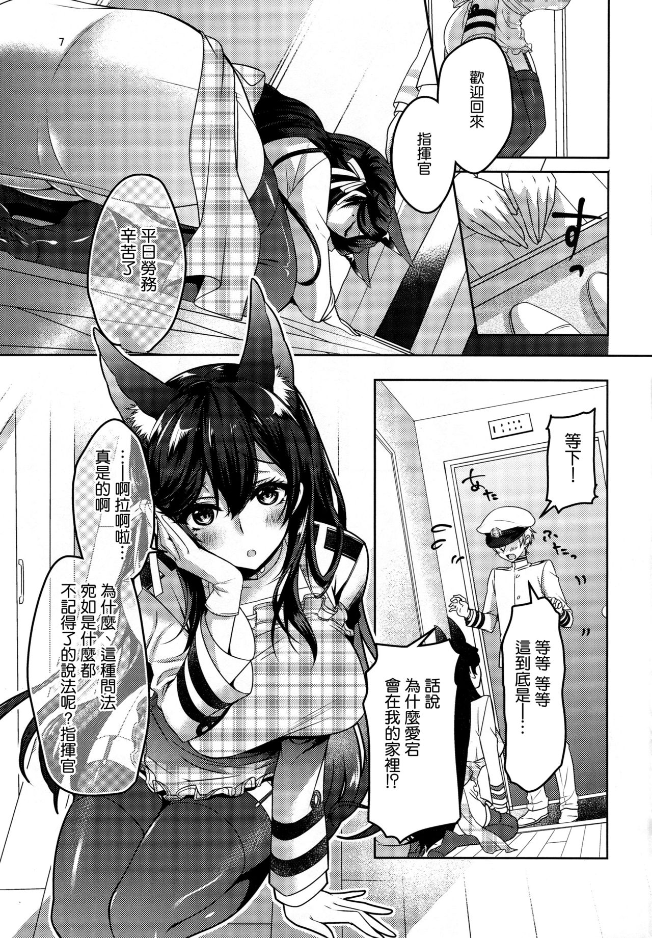 [日本漫画] (C94) [Caramel Mamire (Akagi Rio)] Okaeri no Tsugi wa (Azur Lane) 单本,正太控,单女,单男,口交,丝袜#[38P]-6