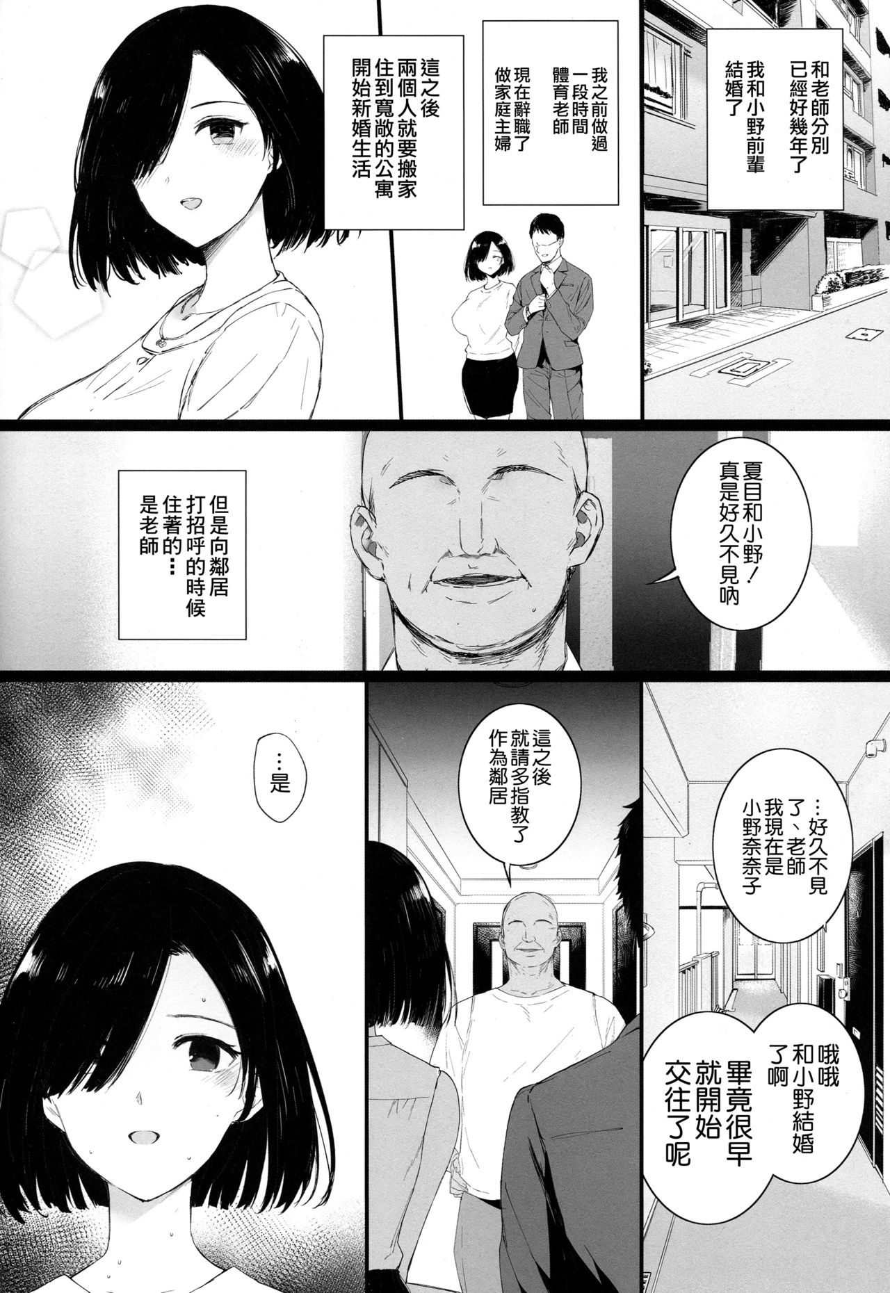 [日本漫画] 夏、妻の選択 单本,NTR,巨乳大奶,不伦#[36P]-10