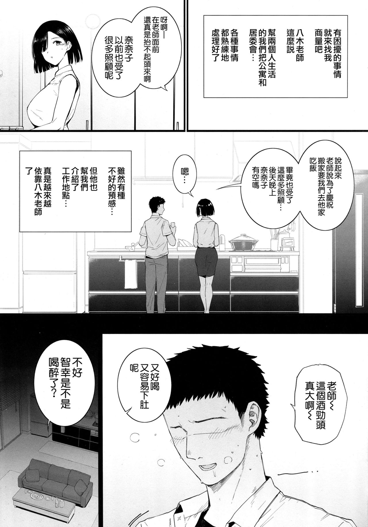 [日本漫画] 夏、妻の選択 单本,NTR,巨乳大奶,不伦#[36P]-11