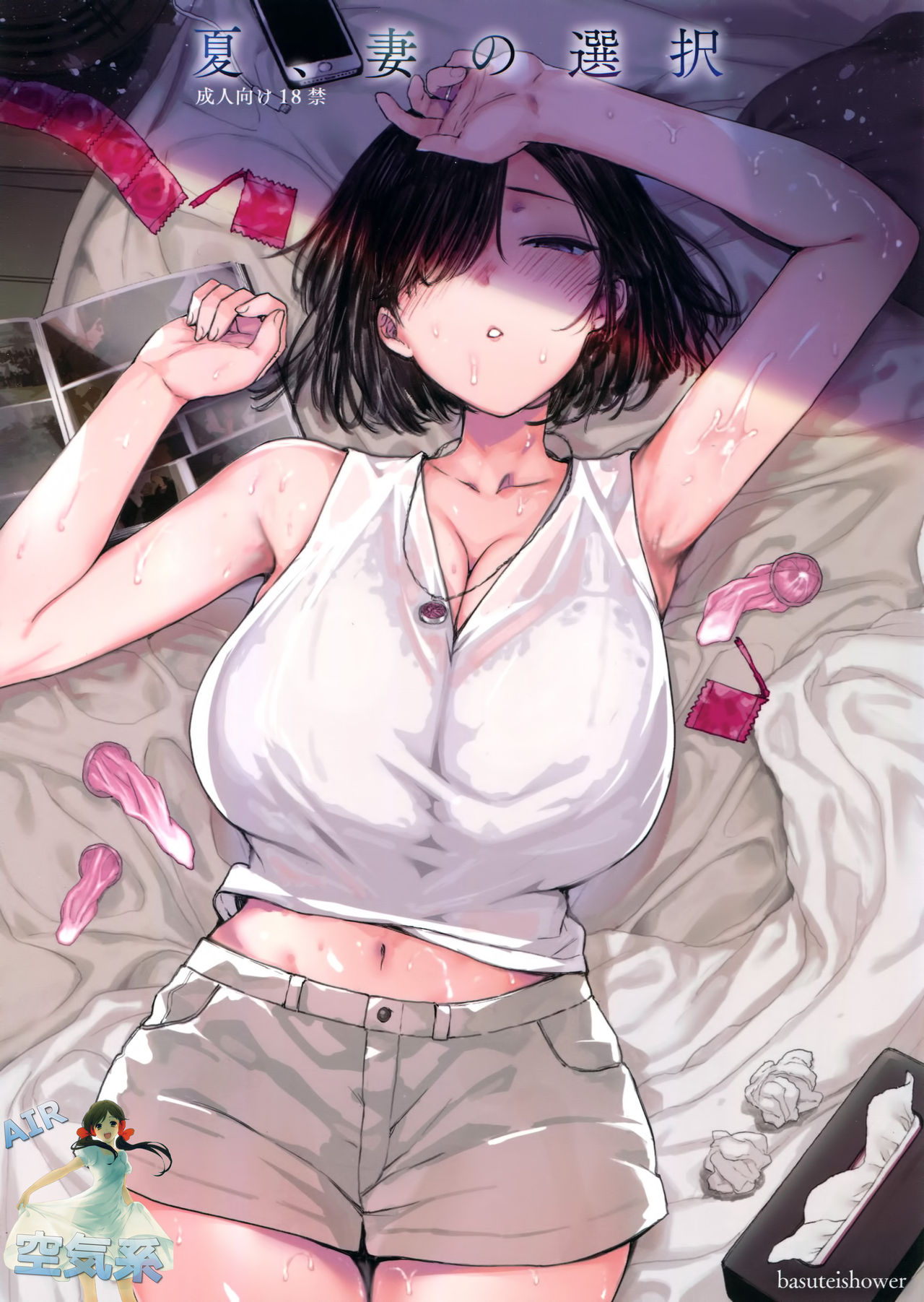 [日本漫画] 夏、妻の選択 单本,NTR,巨乳大奶,不伦#[36P]-2