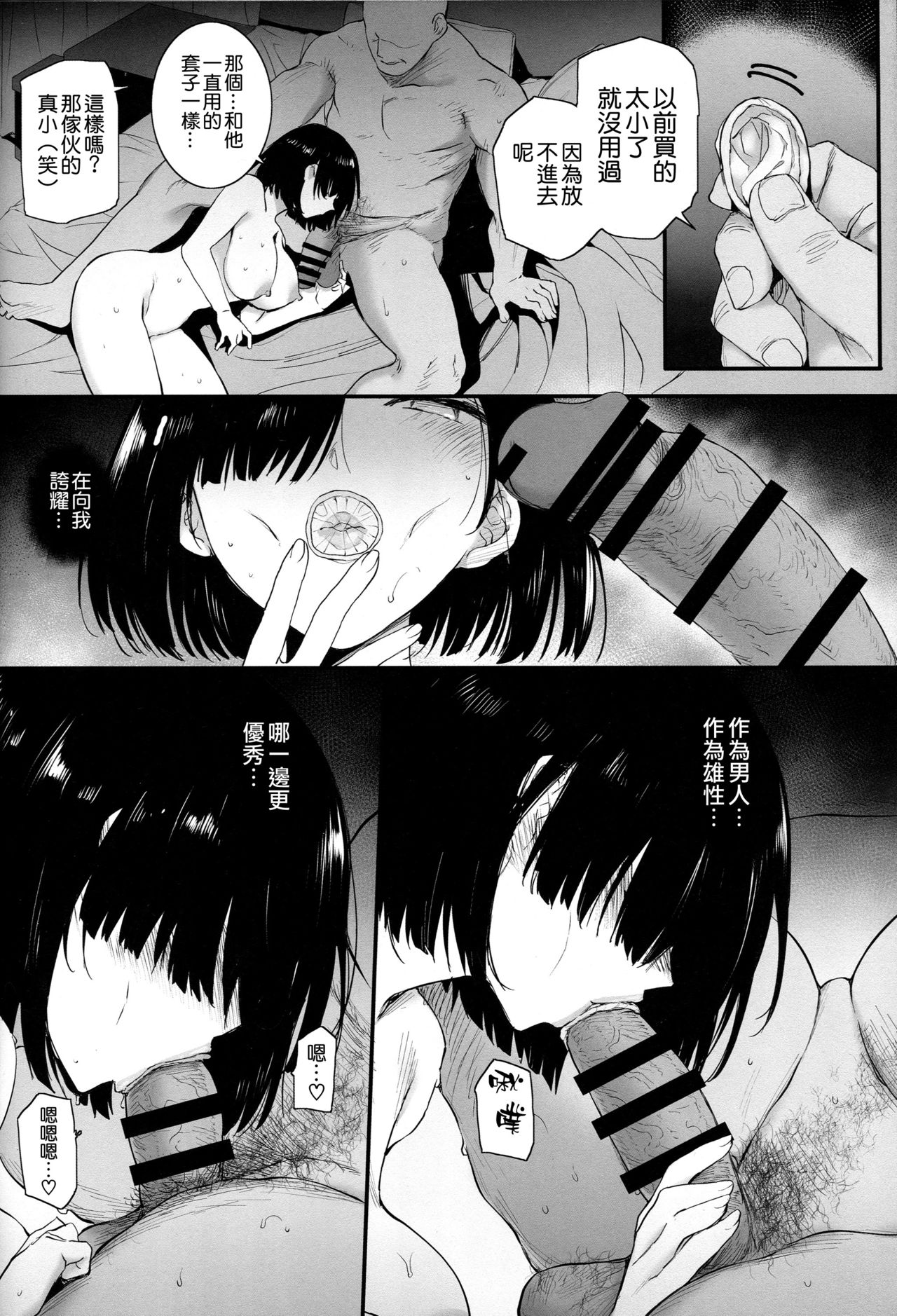 [日本漫画] 夏、妻の選択 单本,NTR,巨乳大奶,不伦#[36P]-24