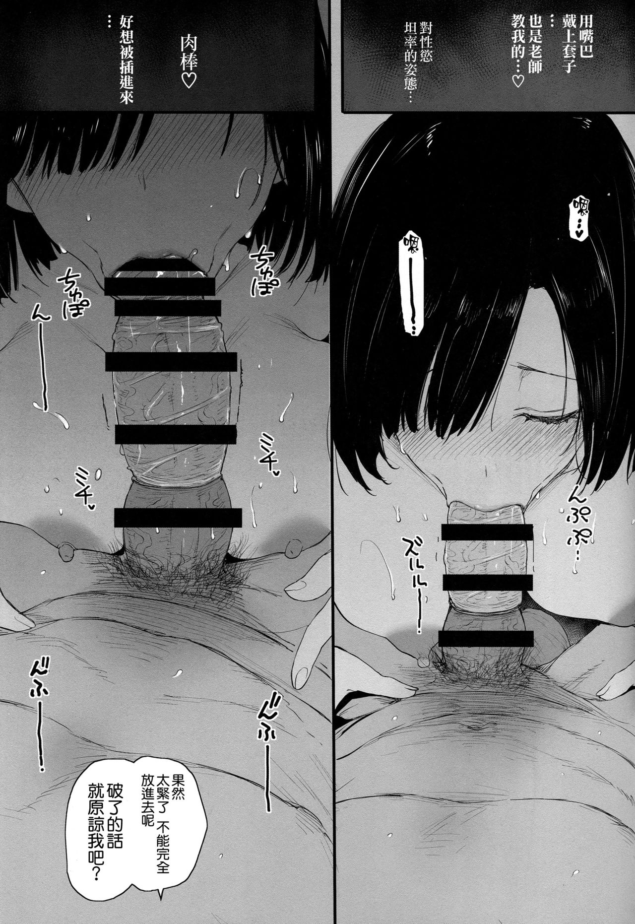 [日本漫画] 夏、妻の選択 单本,NTR,巨乳大奶,不伦#[36P]-25