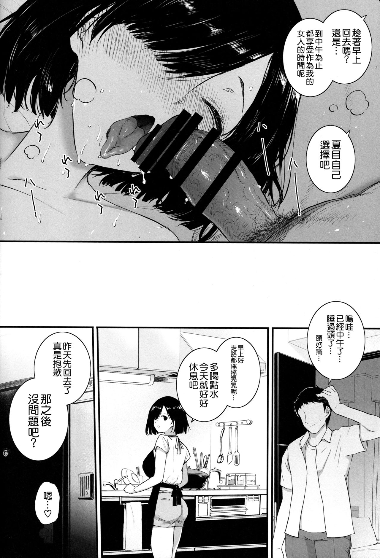 [日本漫画] 夏、妻の選択 单本,NTR,巨乳大奶,不伦#[36P]-30