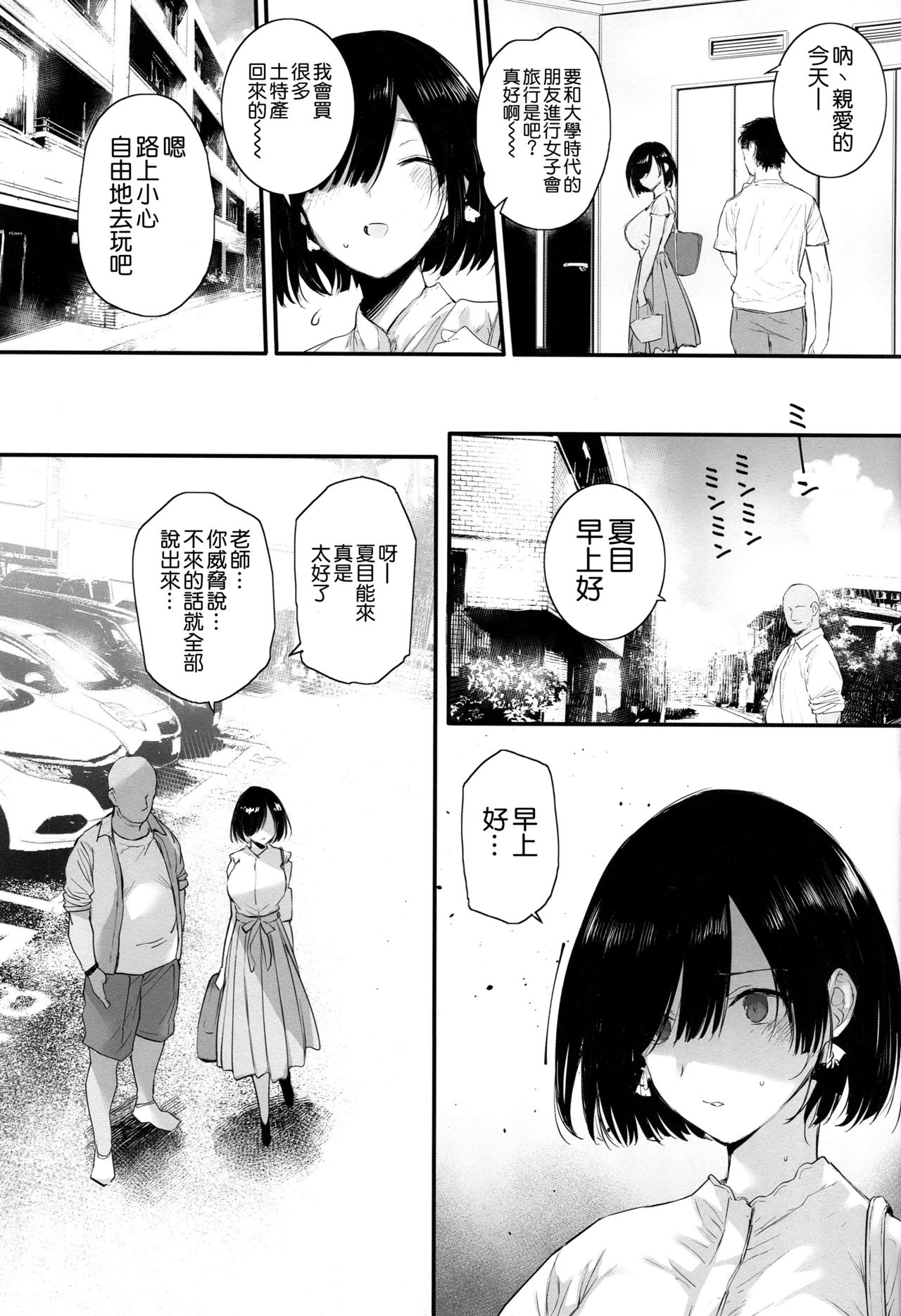 [日本漫画] 夏、妻の選択 单本,NTR,巨乳大奶,不伦#[36P]-33