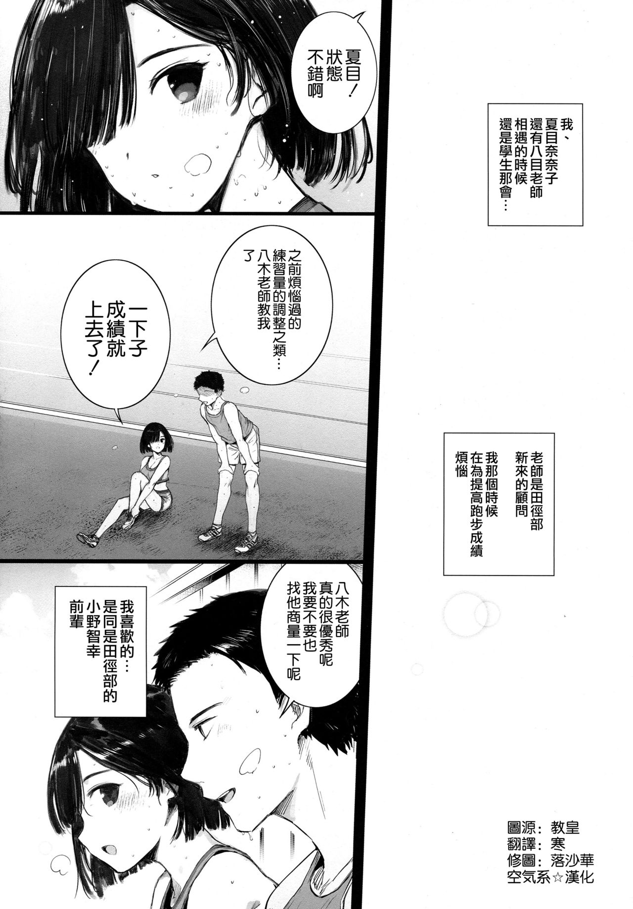 [日本漫画] 夏、妻の選択 单本,NTR,巨乳大奶,不伦#[36P]-4