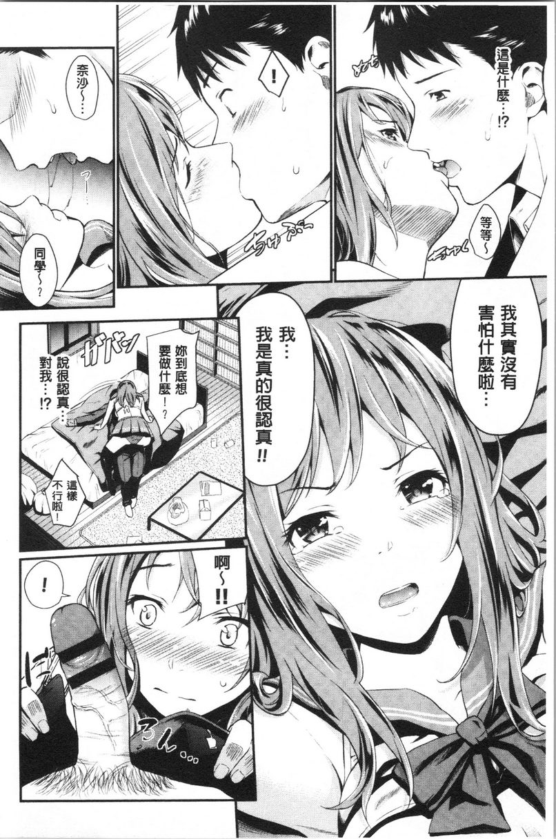 [日本漫画] 爱的印记 单本,巨乳大奶,黑丝丝袜,女学生,水手服#[21P]-11