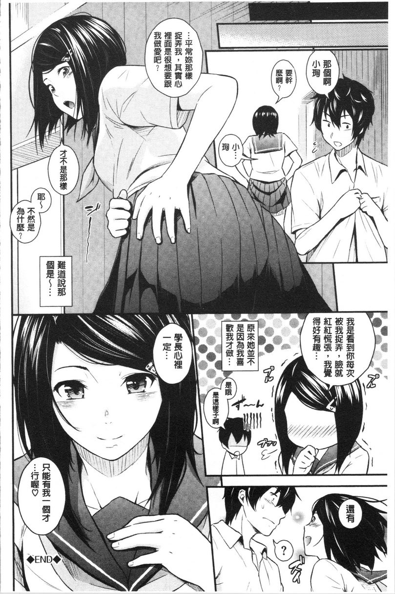 [日本漫画] 爱的印记 单本,巨乳大奶,黑丝丝袜,女学生,水手服#[18P]-18