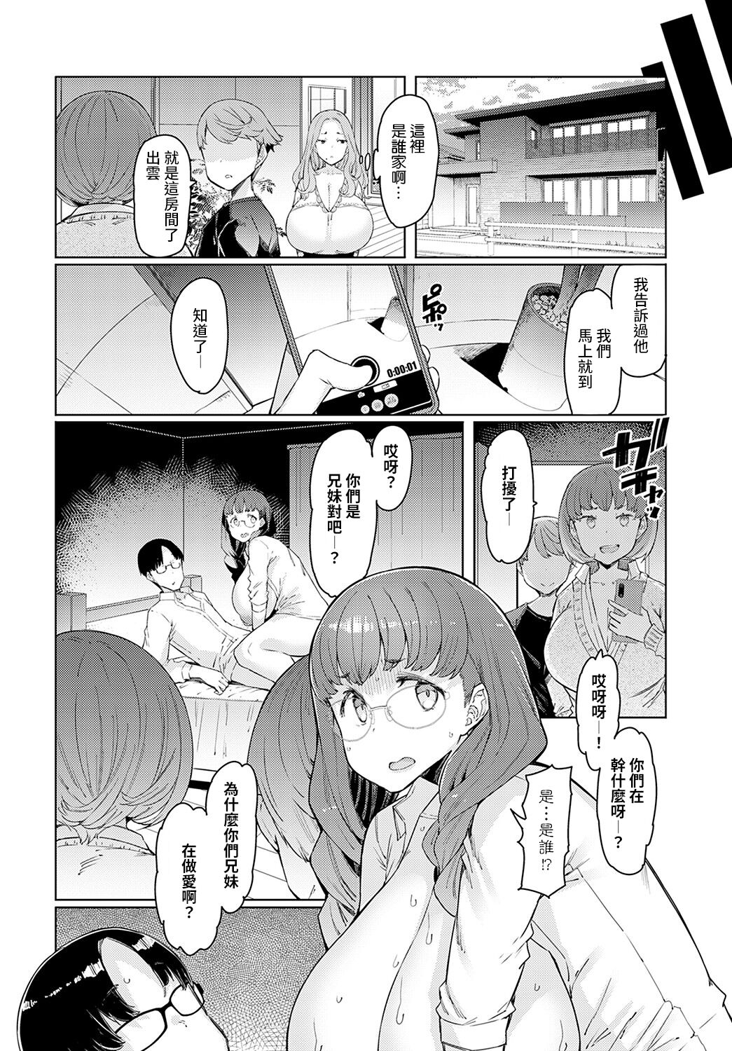 [日本漫画] ラブホイール 最終話 单本,巨乳大奶,不伦,高潮潮吹#[24P]-18