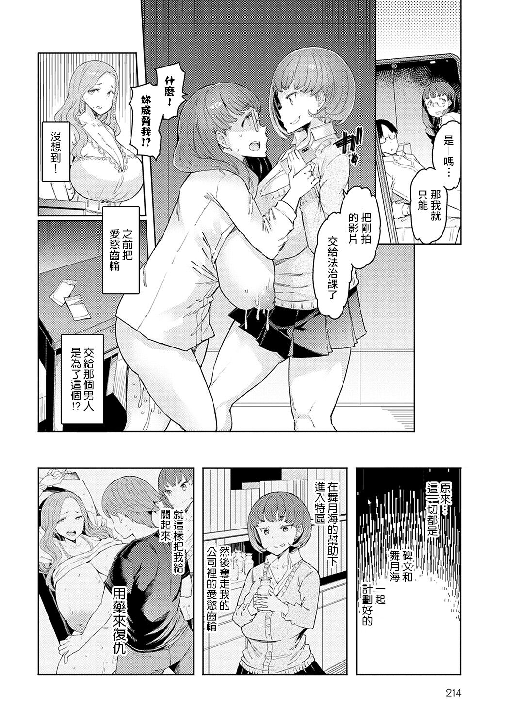 [日本漫画] ラブホイール 最終話 单本,巨乳大奶,不伦,高潮潮吹#[24P]-20