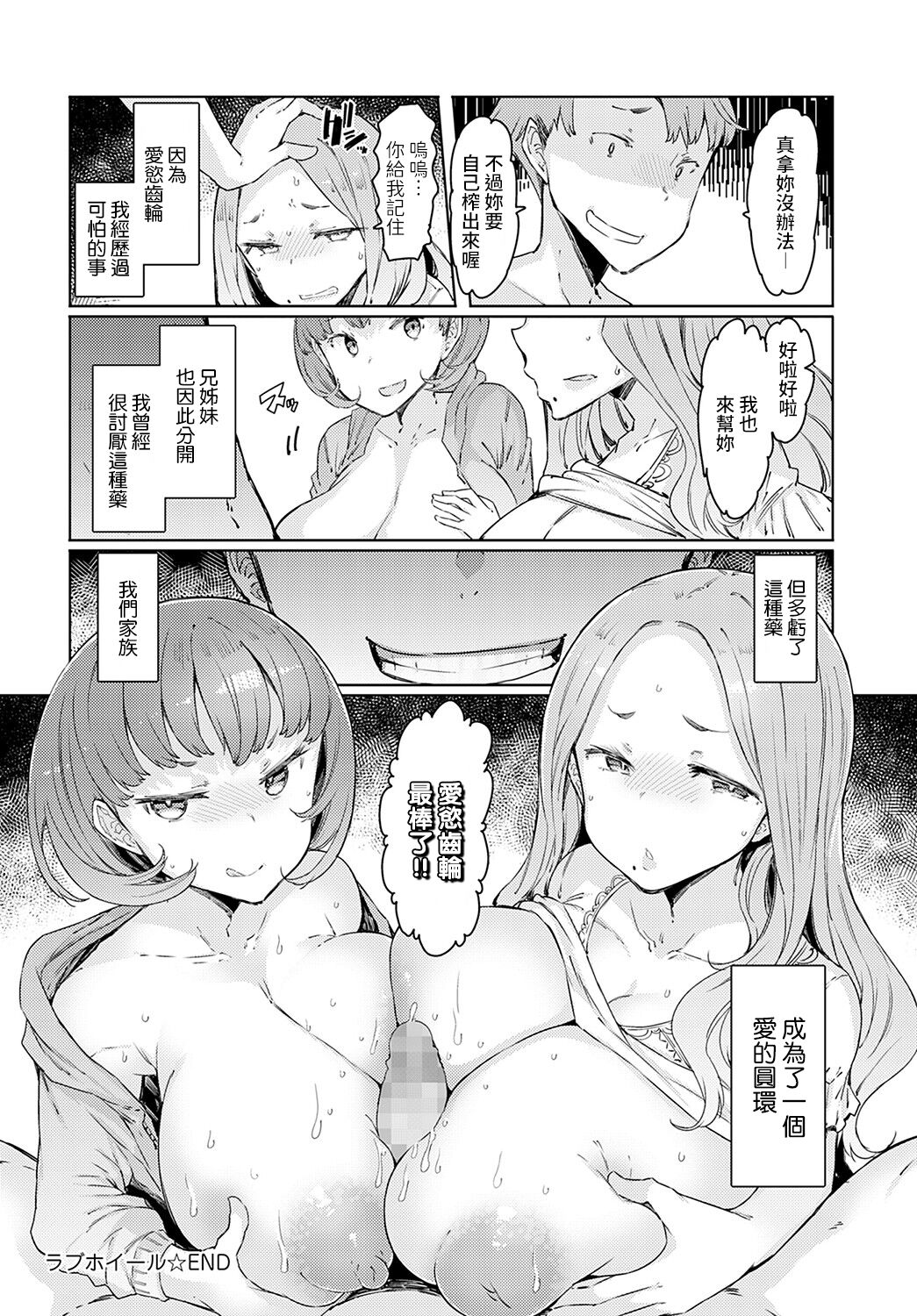 [日本漫画] ラブホイール 最終話 单本,巨乳大奶,不伦,高潮潮吹#[24P]-24