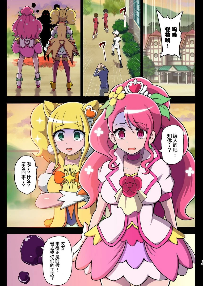 [日本漫画] 被污染的圣泉~恶梦的放课后~ 同人,扶她futa,母亲,巨乳大奶,性转换#[38P]-19