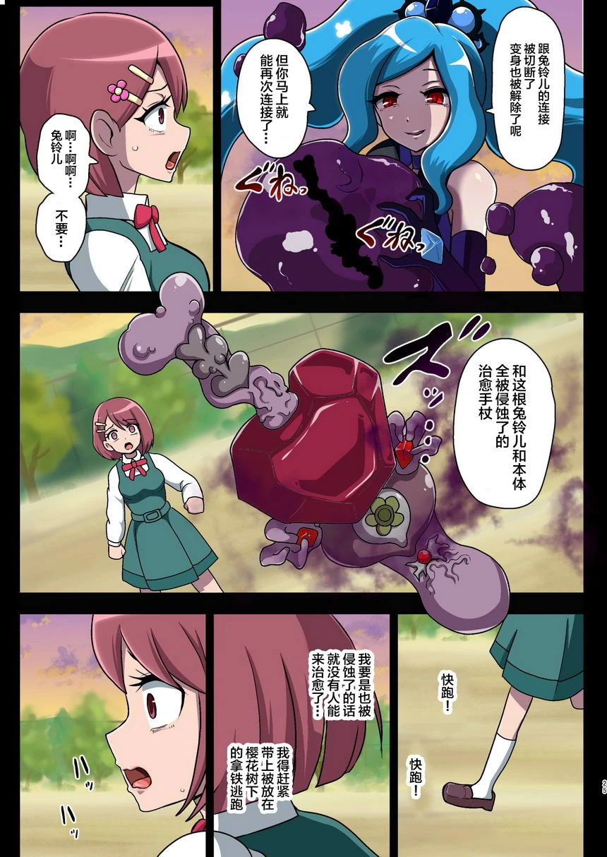 [日本漫画] 被污染的圣泉~恶梦的放课后~ 同人,扶她futa,母亲,巨乳大奶,性转换#[38P]-25