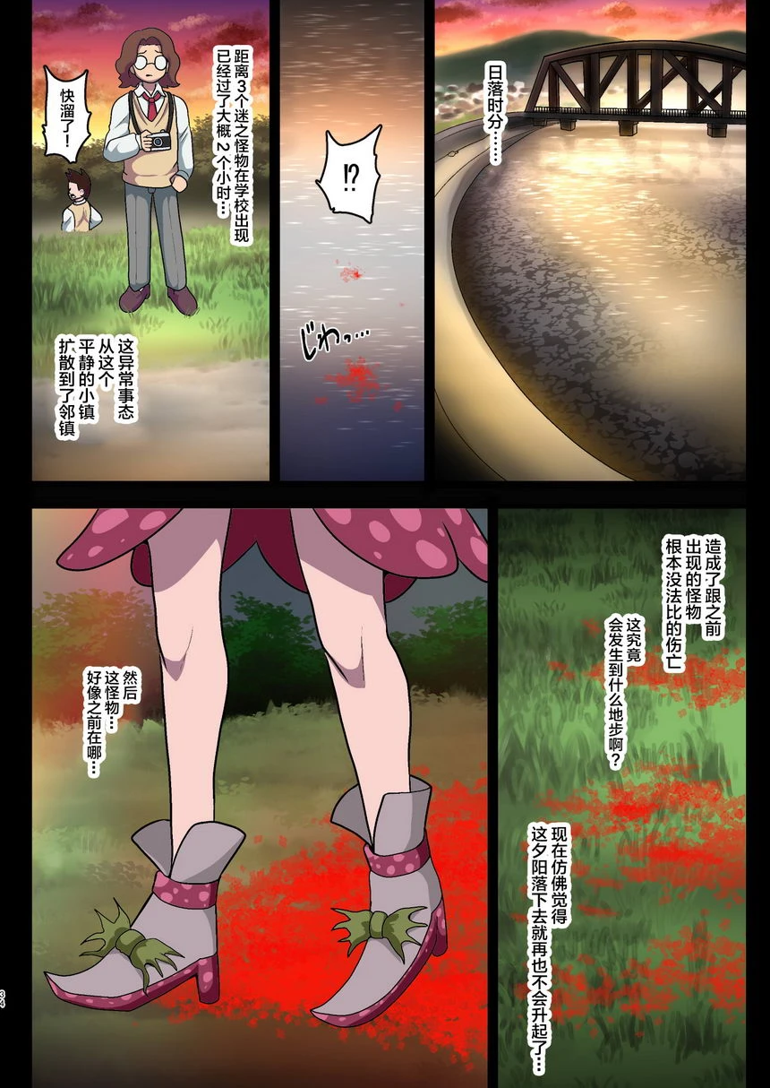 [日本漫画] 被污染的圣泉~恶梦的放课后~ 同人,扶她futa,母亲,巨乳大奶,性转换#[38P]-34