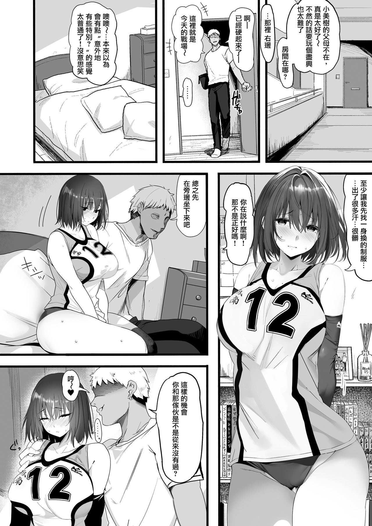 [日本漫画] 高身長バレー部の清楚系彼女が先輩のモノになってしまう一部始終 单本,NTR,巨乳大奶,女学生#[43P]-12