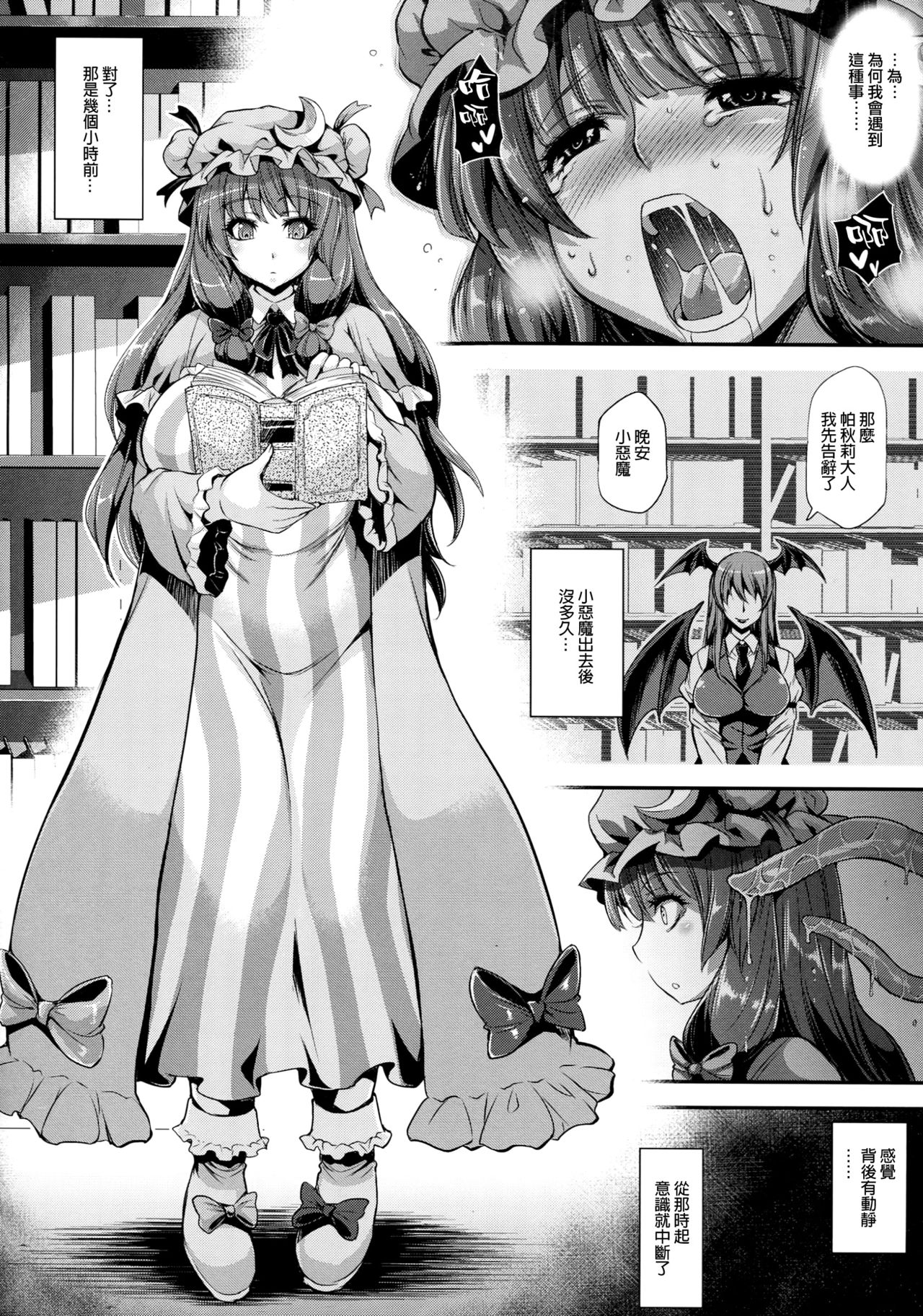 [日本漫画] [武藏堂 (ムサシノセカイ)] ふたパチェ (東方Project) 短篇,扶她futa,肛门#[32P]-7