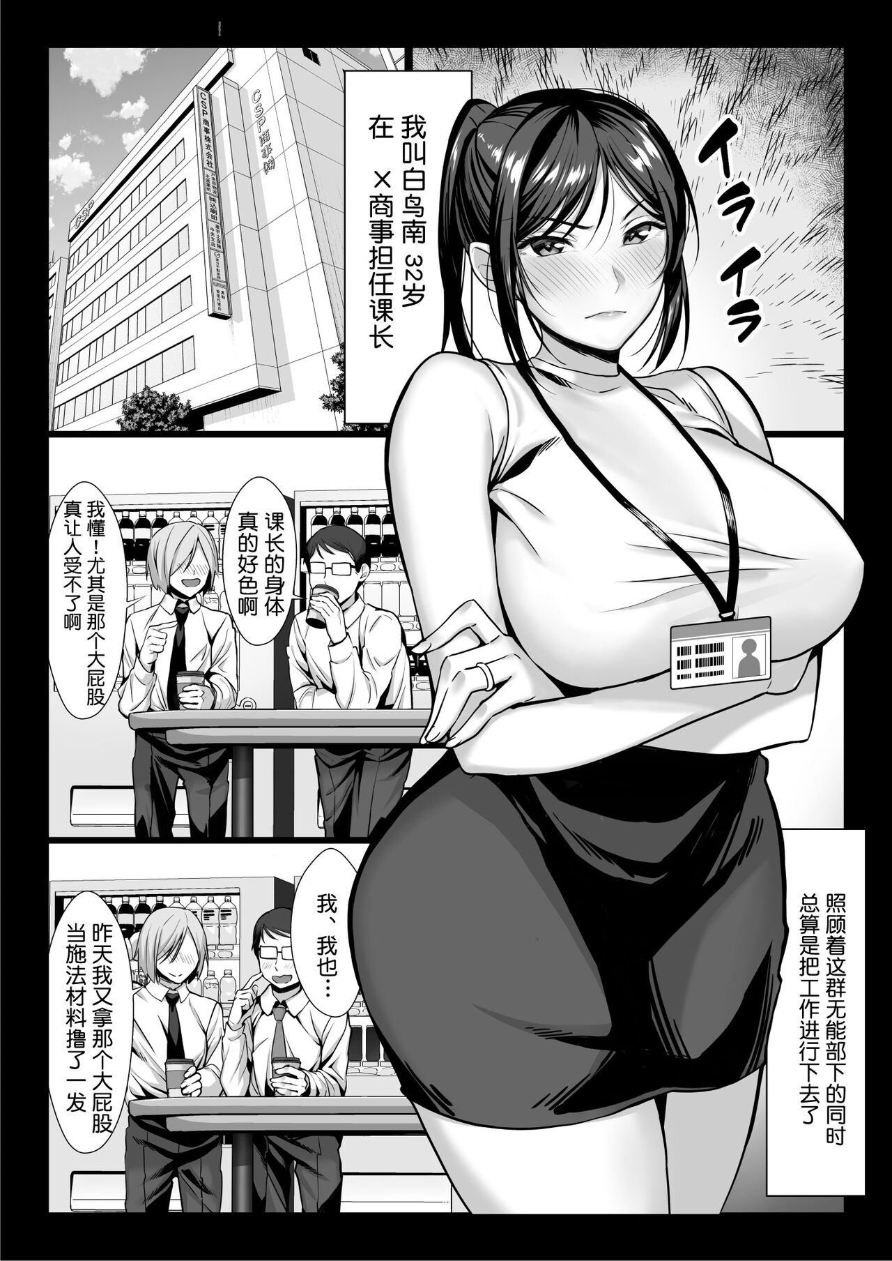 [日本漫画] 新妻上司は部下のチンポでドM堕ち 单本,NTR,熟女人妻,巨乳大奶,高潮潮吹#[45P]-3
