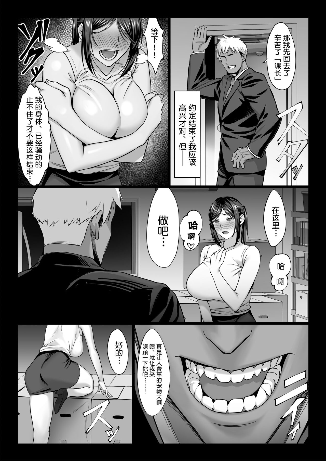 [日本漫画] 新妻上司は部下のチンポでドM堕ち 单本,NTR,熟女人妻,巨乳大奶,高潮潮吹#[45P]-31