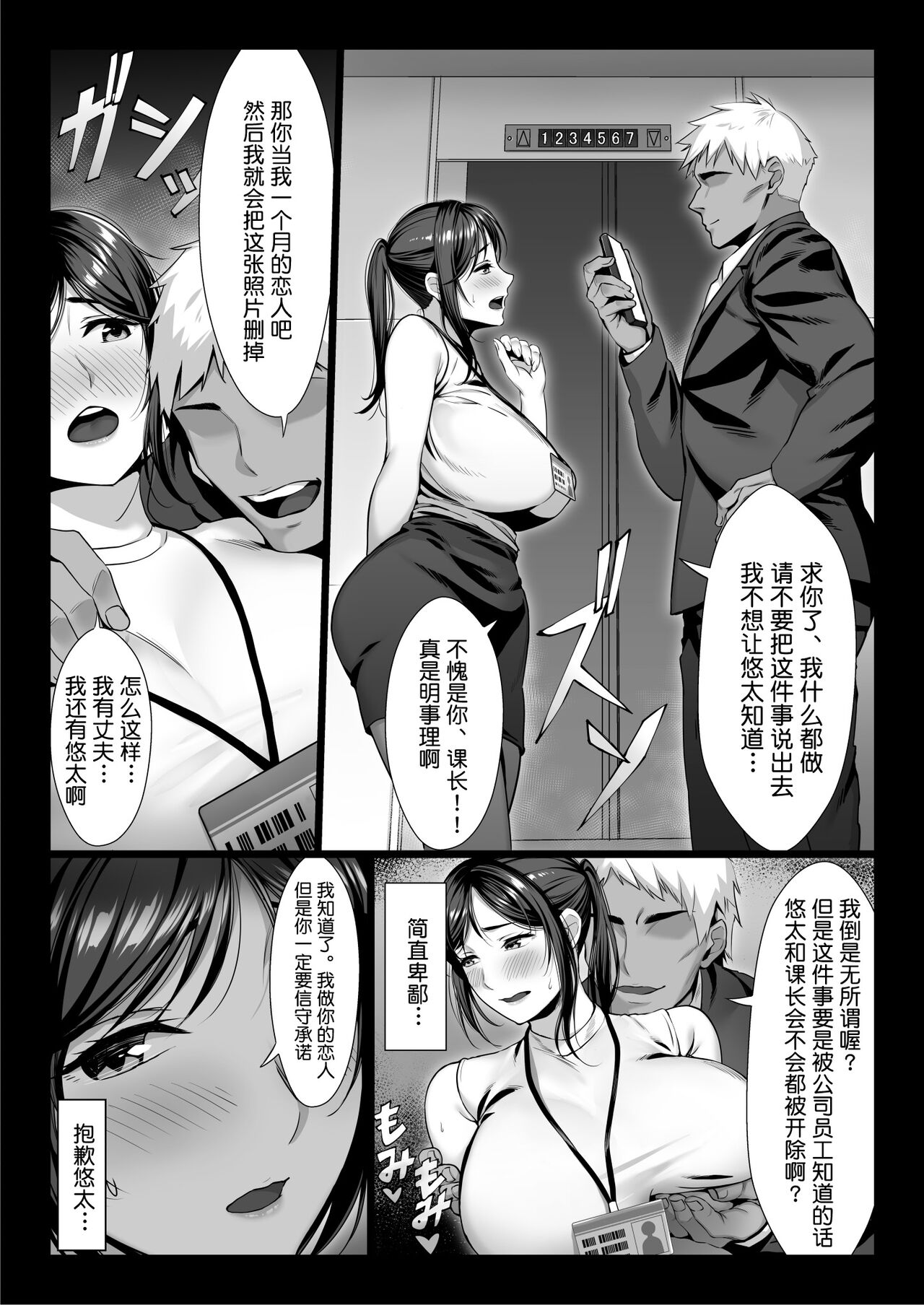 [日本漫画] 新妻上司は部下のチンポでドM堕ち 单本,NTR,熟女人妻,巨乳大奶,高潮潮吹#[45P]-9