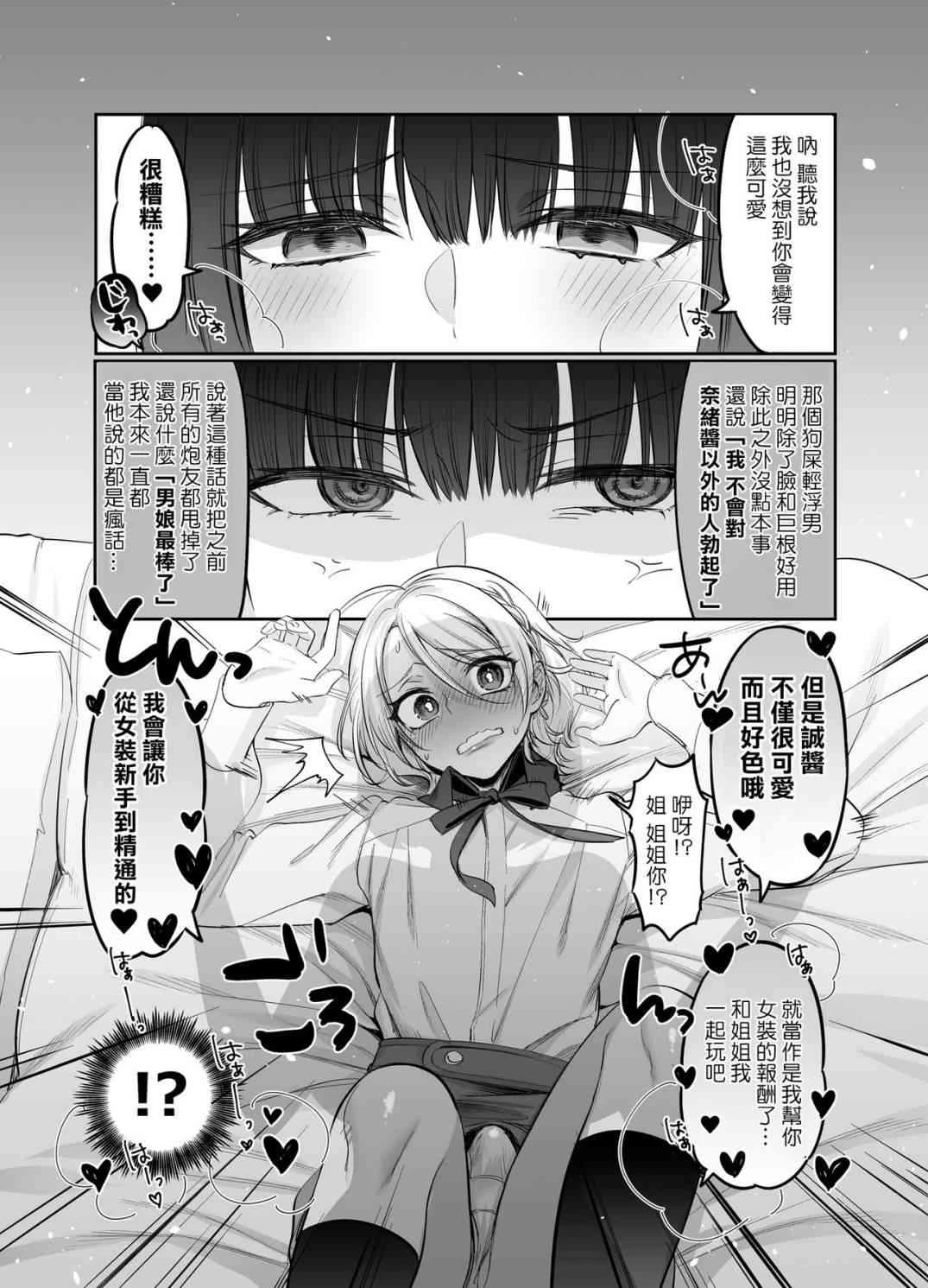 [日本漫画] 初心者女装癖男孩侵袭 短篇,露出,巨乳大奶,药娘伪娘伪娘,调教,女学生,御姐女王#[45P]-13