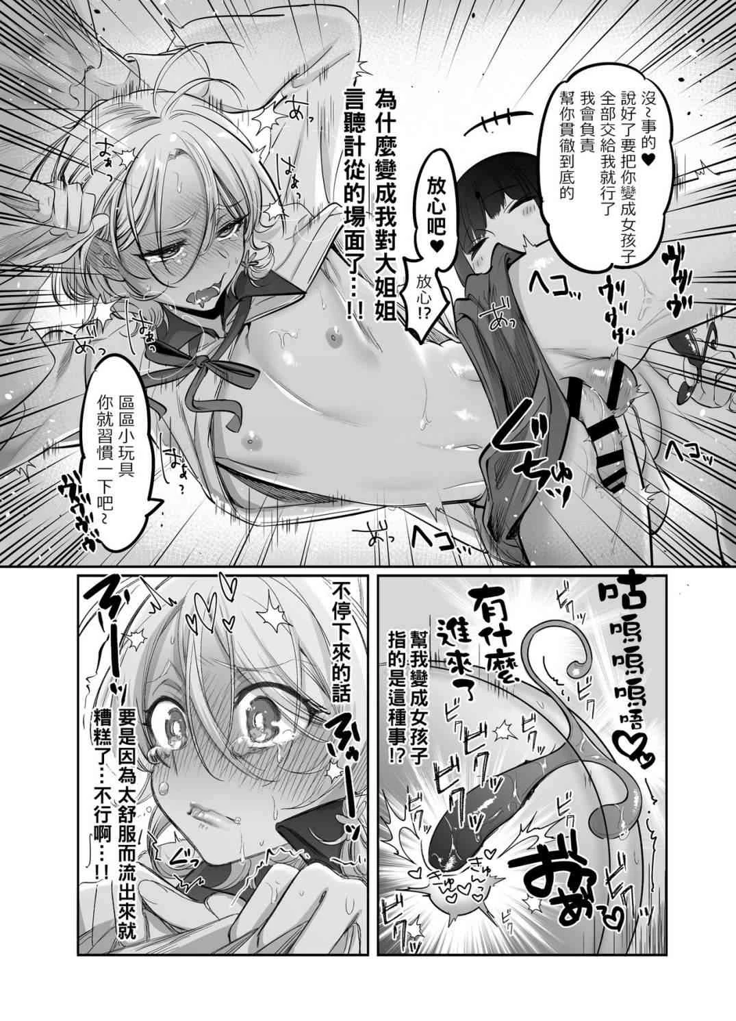 [日本漫画] 初心者女装癖男孩侵袭 短篇,露出,巨乳大奶,药娘伪娘伪娘,调教,女学生,御姐女王#[45P]-21