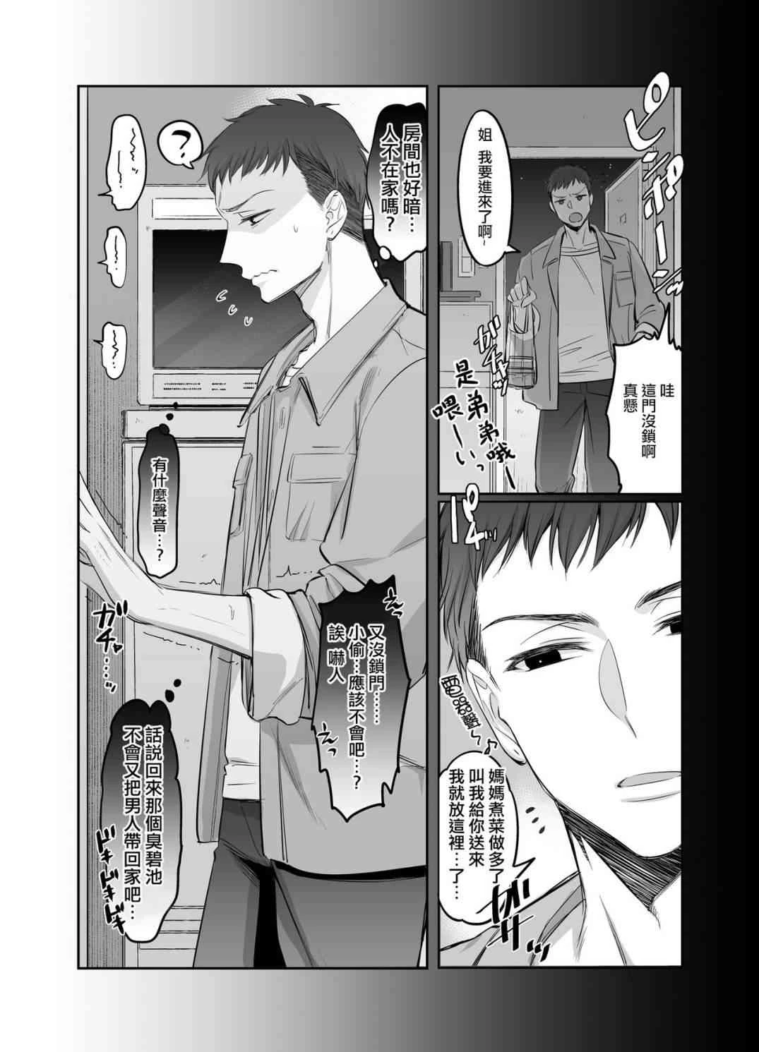 [日本漫画] 初心者女装癖男孩侵袭 短篇,露出,巨乳大奶,药娘伪娘伪娘,调教,女学生,御姐女王#[45P]-38