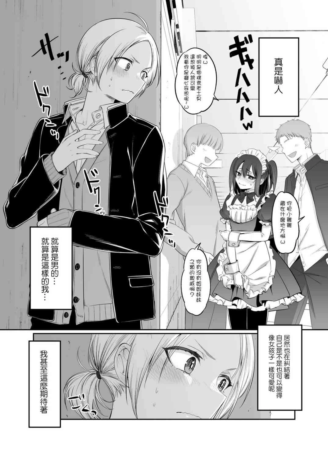 [日本漫画] 初心者女装癖男孩侵袭 短篇,露出,巨乳大奶,药娘伪娘伪娘,调教,女学生,御姐女王#[45P]-4