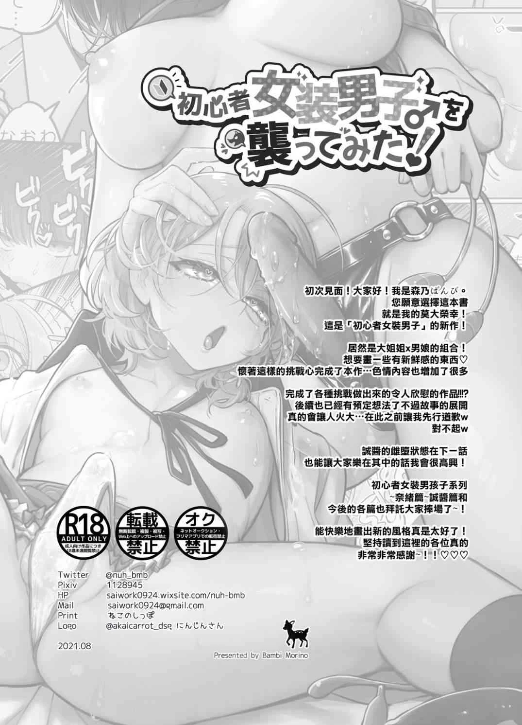 [日本漫画] 初心者女装癖男孩侵袭 短篇,露出,巨乳大奶,药娘伪娘伪娘,调教,女学生,御姐女王#[45P]-43