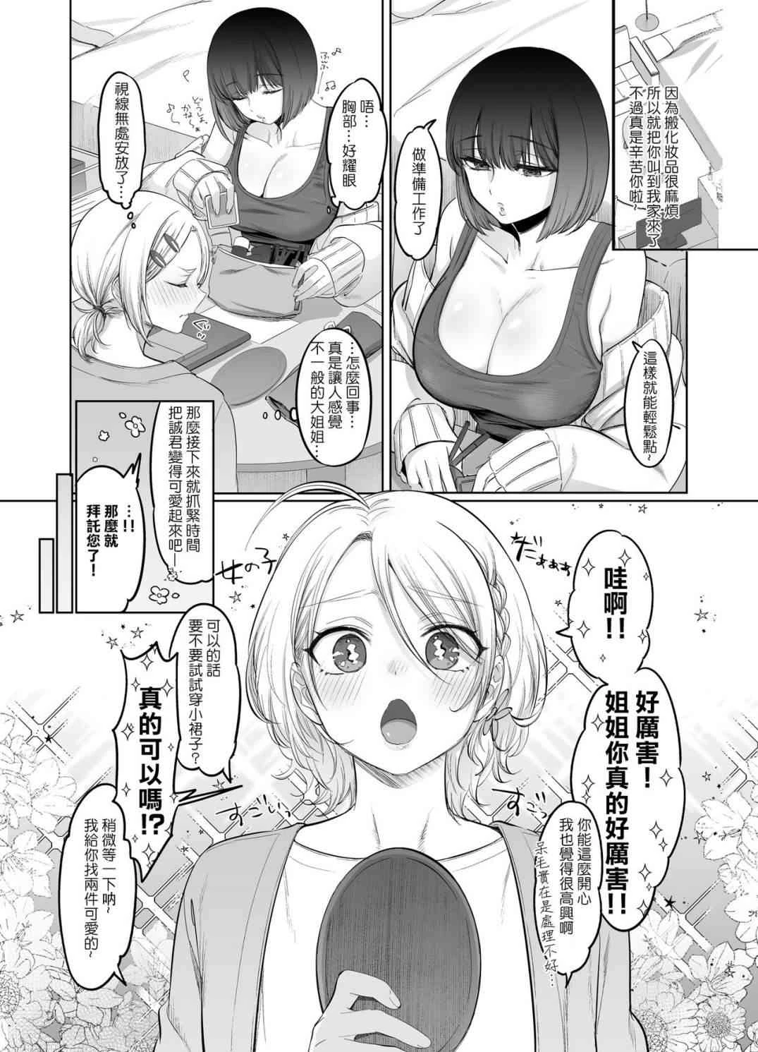 [日本漫画] 初心者女装癖男孩侵袭 短篇,露出,巨乳大奶,药娘伪娘伪娘,调教,女学生,御姐女王#[45P]-9