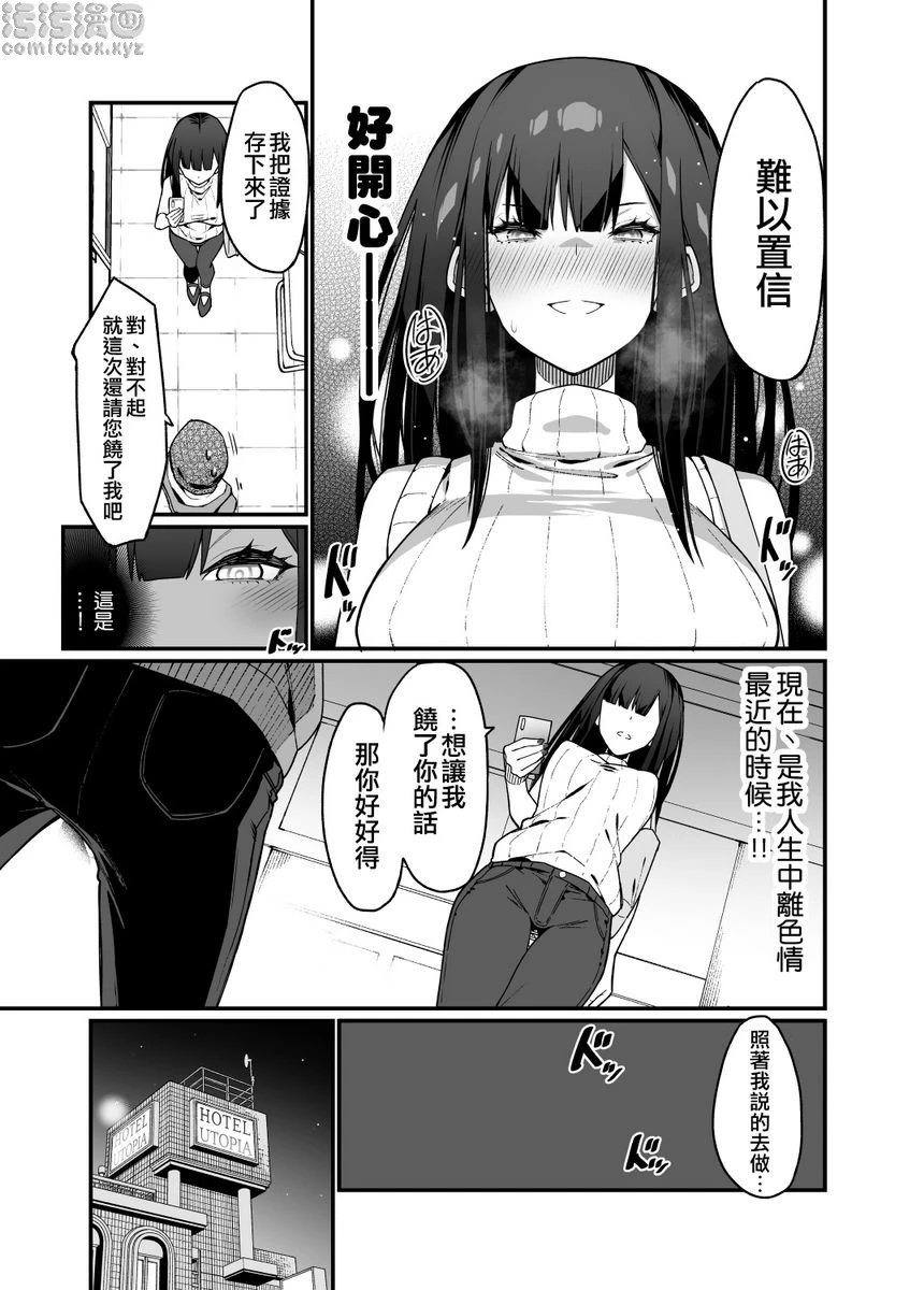 [日本漫画] 电气按摩的万駄木酱的姊姊 短篇,足控,调教,御姐女王,M男#[50P]-12