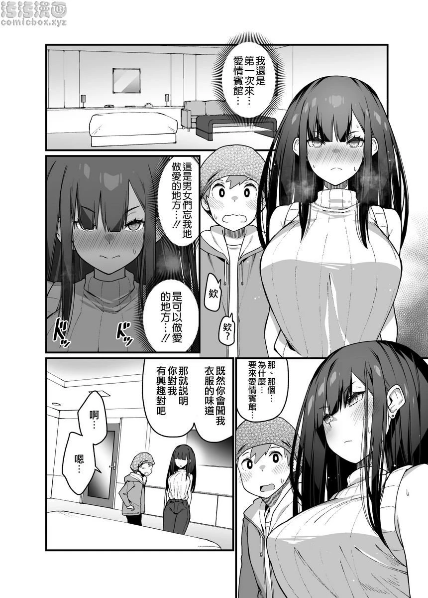 [日本漫画] 电气按摩的万駄木酱的姊姊 短篇,足控,调教,御姐女王,M男#[50P]-13
