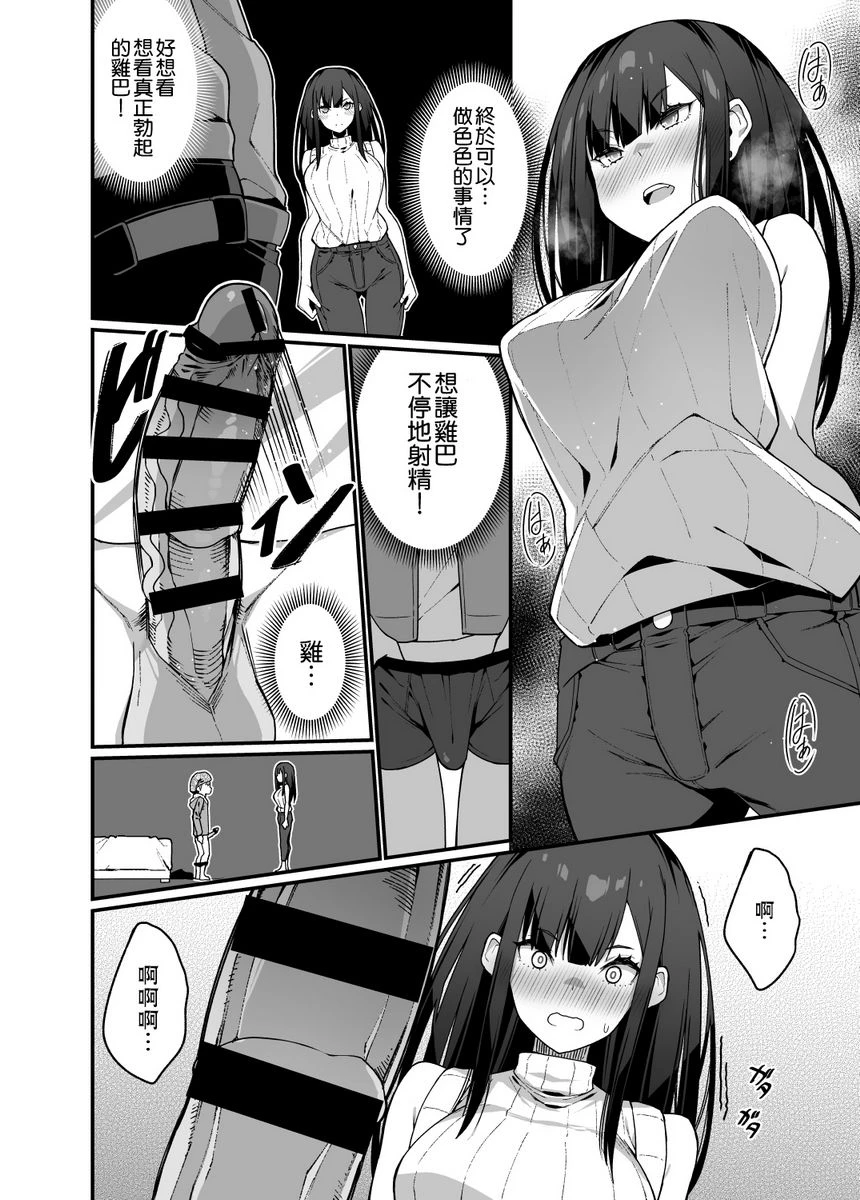 [日本漫画] 电气按摩的万駄木酱的姊姊 短篇,足控,调教,御姐女王,M男#[50P]-15