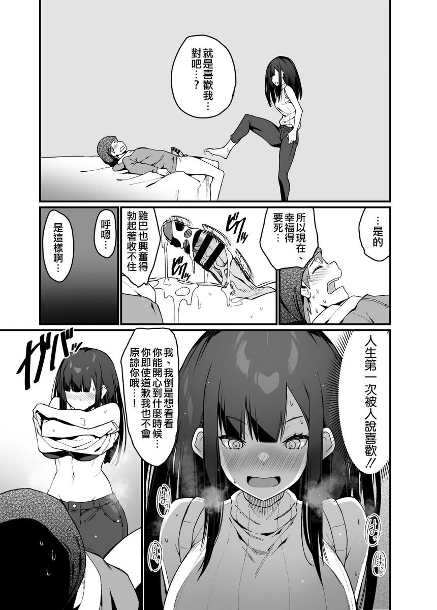 [日本漫画] 电气按摩的万駄木酱的姊姊 短篇,足控,调教,御姐女王,M男#[50P]-20
