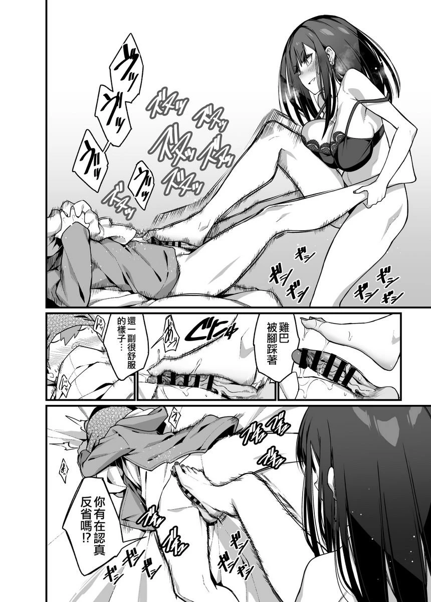 [日本漫画] 电气按摩的万駄木酱的姊姊 短篇,足控,调教,御姐女王,M男#[50P]-23