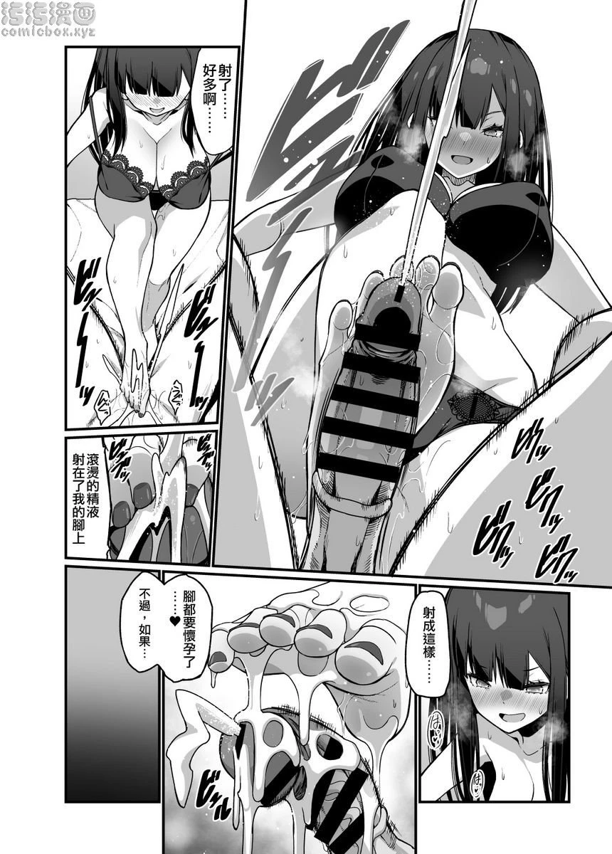 [日本漫画] 电气按摩的万駄木酱的姊姊 短篇,足控,调教,御姐女王,M男#[50P]-25