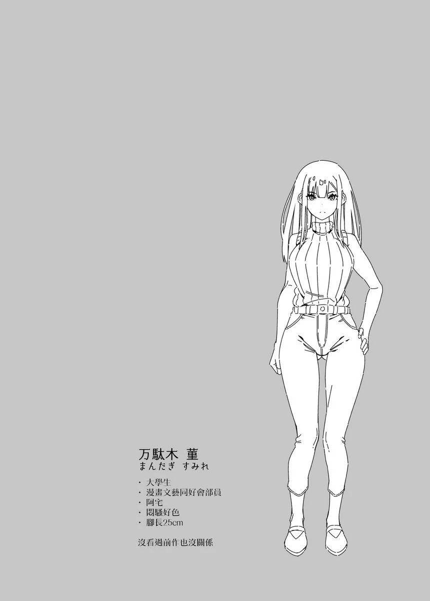 [日本漫画] 电气按摩的万駄木酱的姊姊 短篇,足控,调教,御姐女王,M男#[50P]-3