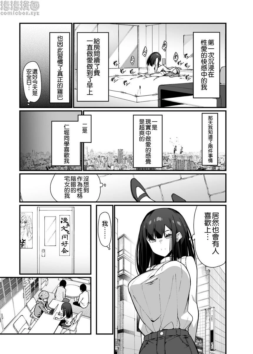 [日本漫画] 电气按摩的万駄木酱的姊姊 短篇,足控,调教,御姐女王,M男#[50P]-34