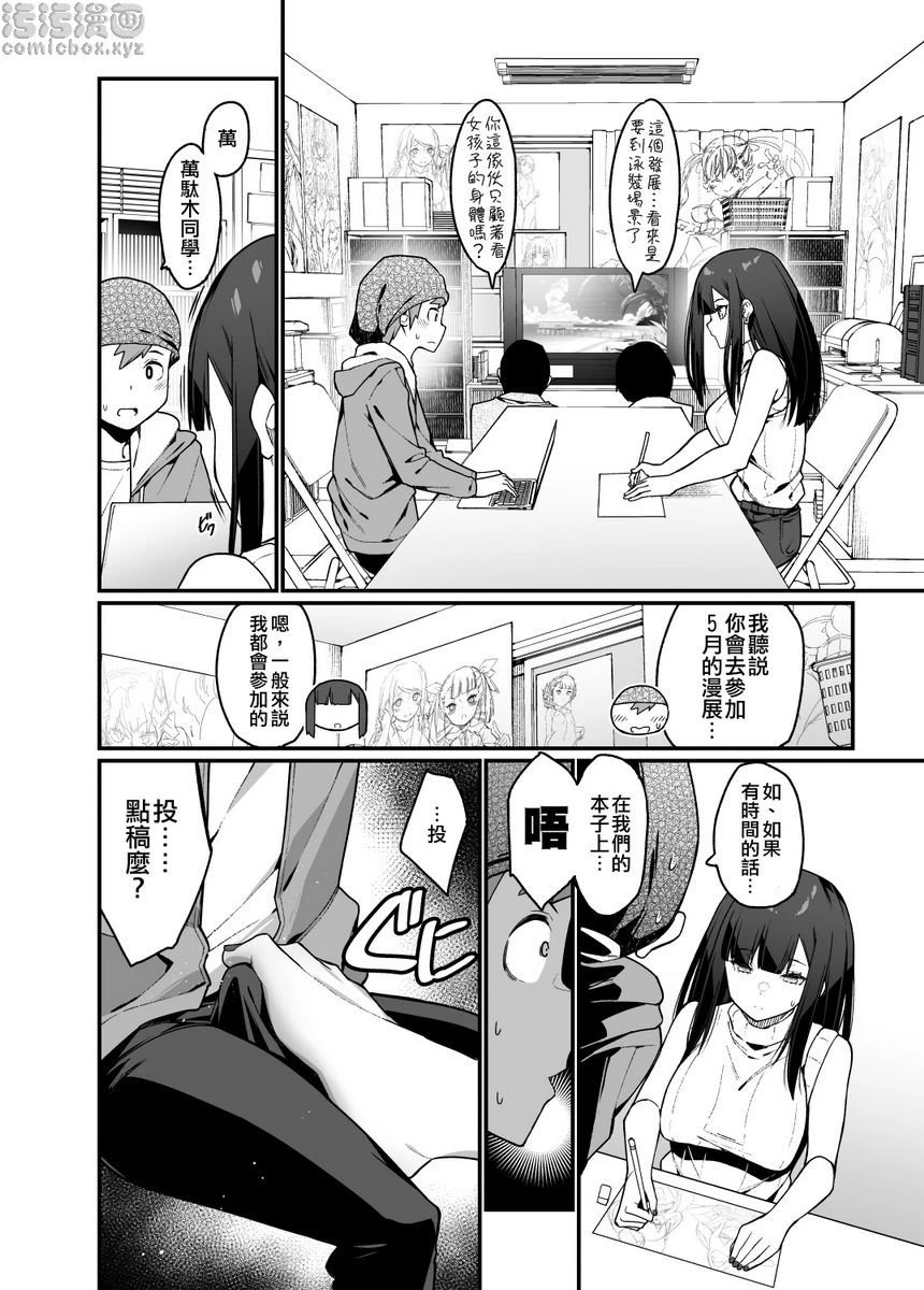 [日本漫画] 电气按摩的万駄木酱的姊姊 短篇,足控,调教,御姐女王,M男#[50P]-35