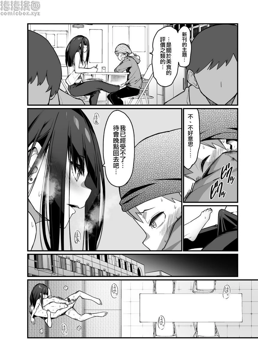 [日本漫画] 电气按摩的万駄木酱的姊姊 短篇,足控,调教,御姐女王,M男#[50P]-37