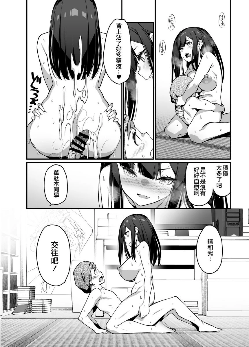 [日本漫画] 电气按摩的万駄木酱的姊姊 短篇,足控,调教,御姐女王,M男#[50P]-43