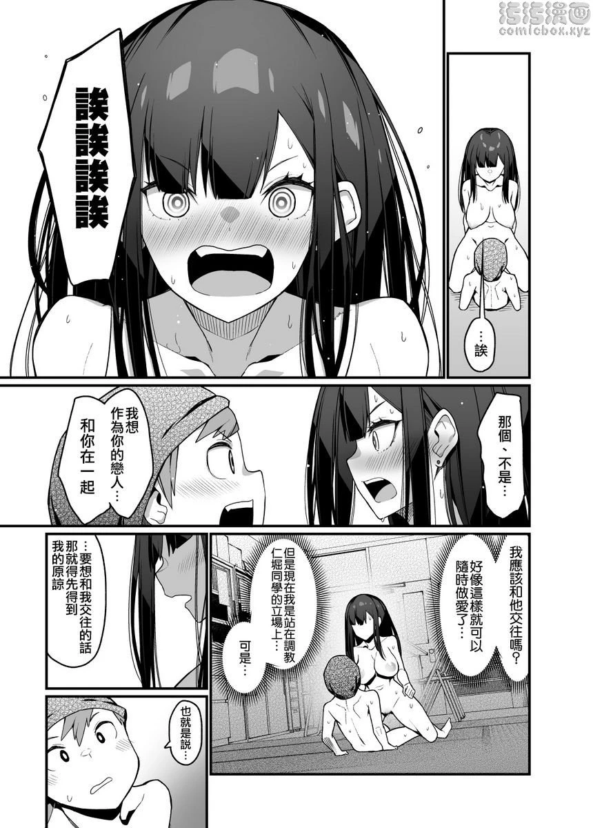 [日本漫画] 电气按摩的万駄木酱的姊姊 短篇,足控,调教,御姐女王,M男#[50P]-44