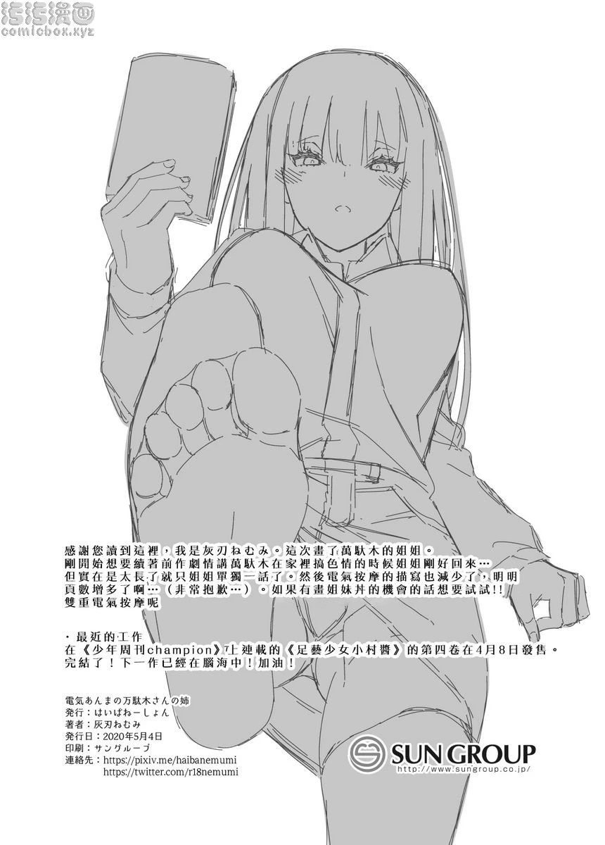 [日本漫画] 电气按摩的万駄木酱的姊姊 短篇,足控,调教,御姐女王,M男#[50P]-49