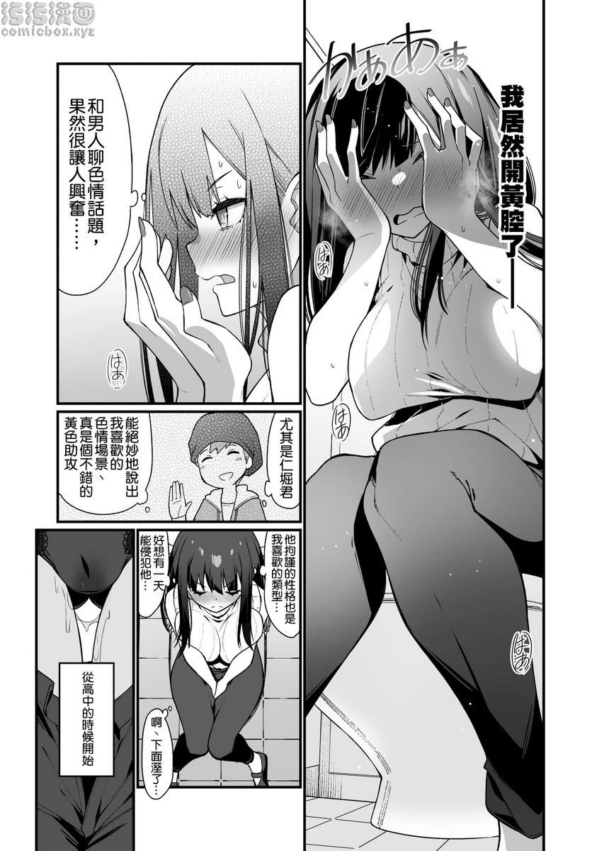 [日本漫画] 电气按摩的万駄木酱的姊姊 短篇,足控,调教,御姐女王,M男#[50P]-8