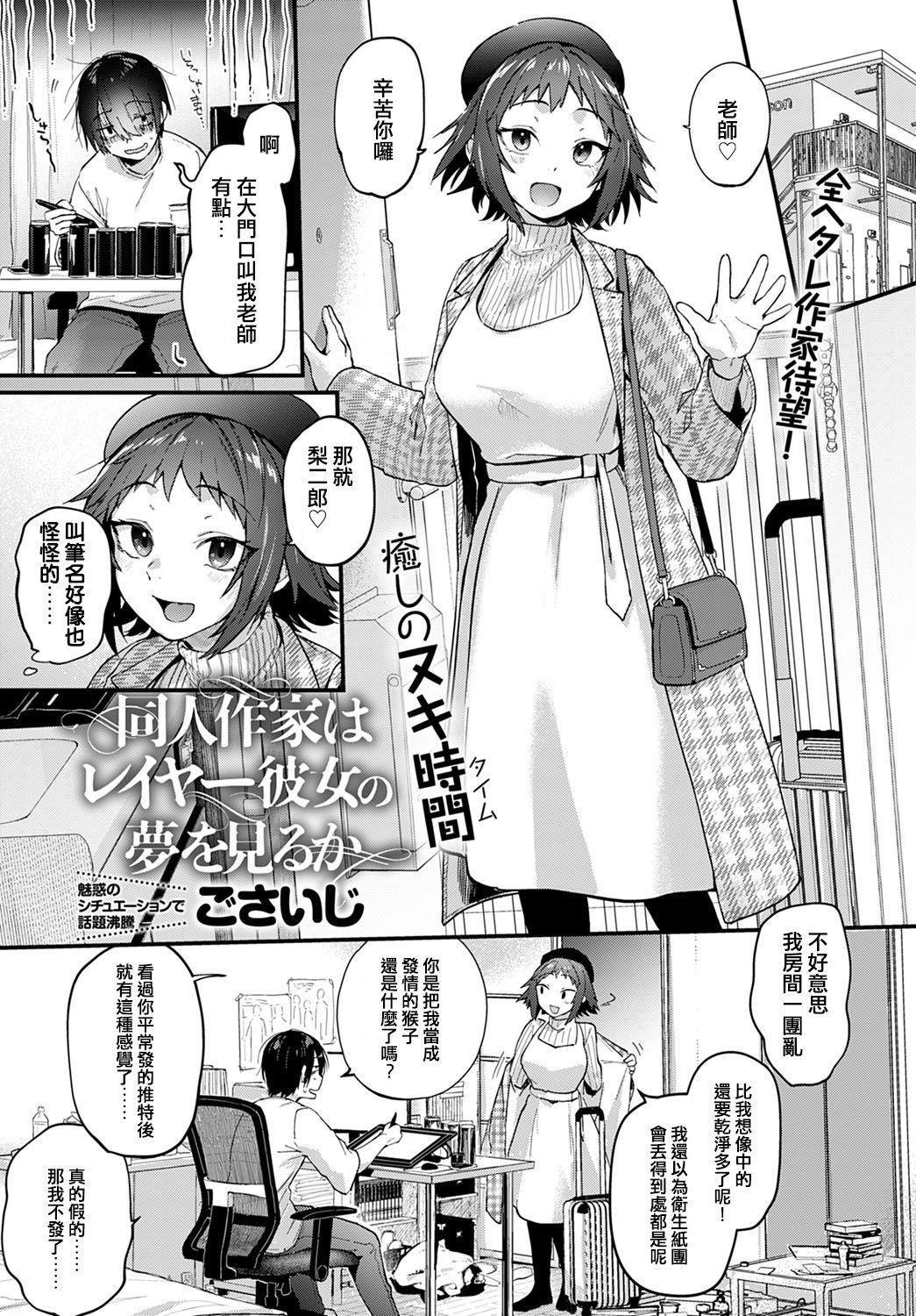 [日本漫画] 同人作家はレイヤー彼女の夢を見るか 单本,巨乳大奶,黑丝丝袜#[23P]-1
