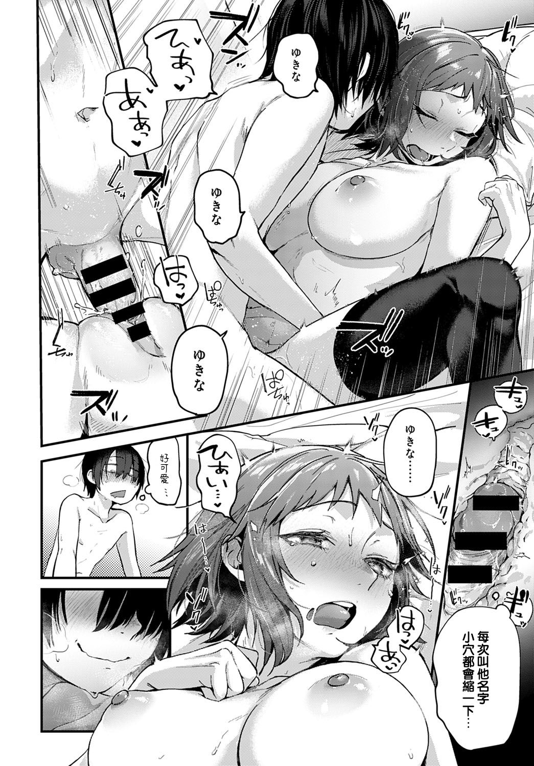 [日本漫画] 同人作家はレイヤー彼女の夢を見るか 单本,巨乳大奶,黑丝丝袜#[23P]-19