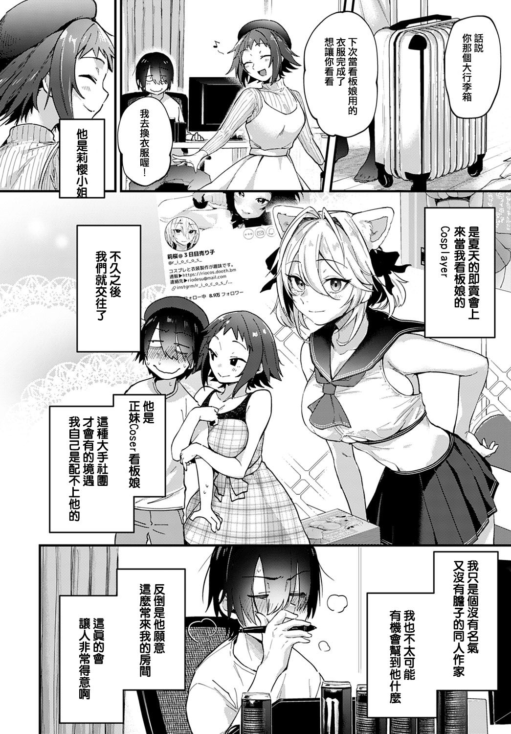 [日本漫画] 同人作家はレイヤー彼女の夢を見るか 单本,巨乳大奶,黑丝丝袜#[23P]-2