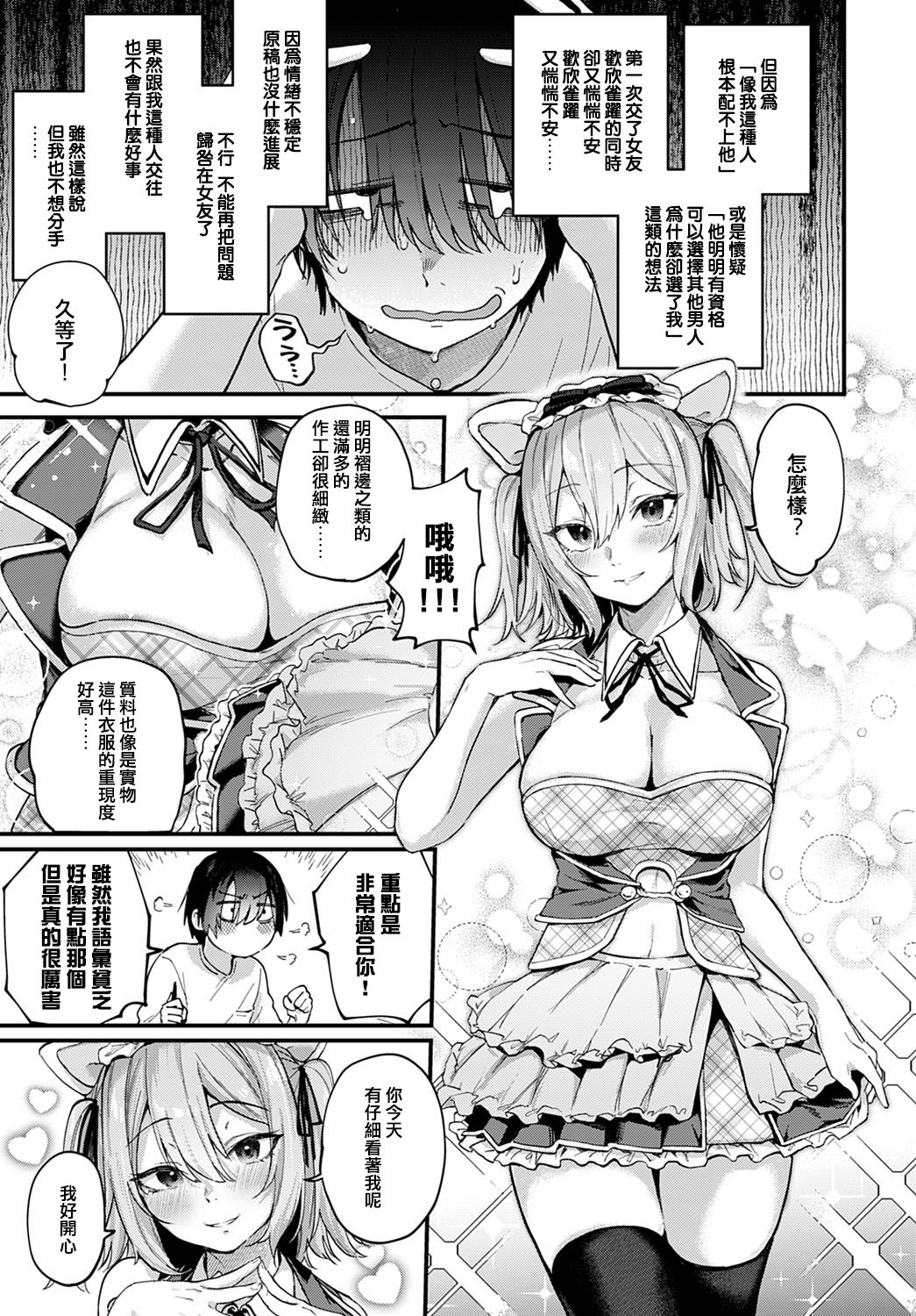 [日本漫画] 同人作家はレイヤー彼女の夢を見るか 单本,巨乳大奶,黑丝丝袜#[23P]-3