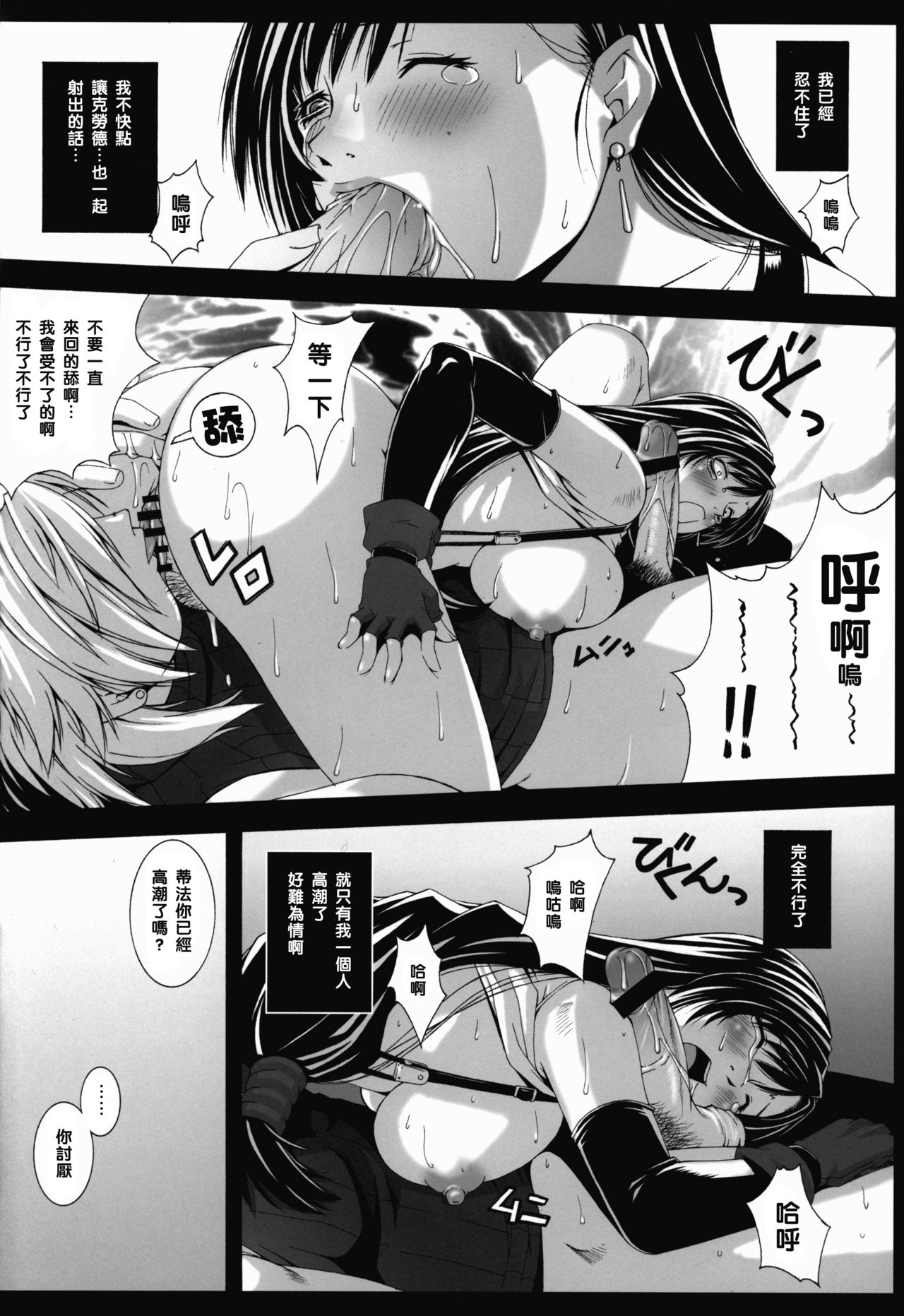 [日本漫画] FF Naburu Reunion 3 (Final Fantasy VII) 单本,巨乳大奶,肛门,正太控#[52P]-12